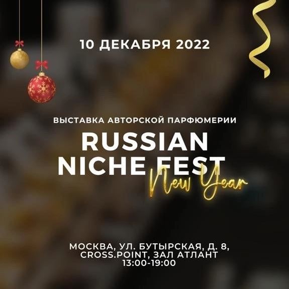 
<p>                        Russian Niche Fest New Year состоится 10 декабря</p>
<p>                    